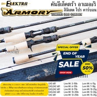 คันเบ็ดตกปลา ELEKTA ARMORY LIMITED PRO CARBON