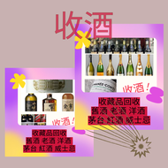 網上報價 白蘭地 路易十三 軒尼詩Hennessy XO VSOP 馬爹利 Martell藍帶 XO 杯莫停 Paradis 收舊酒 收紅酒  茅台 軒尼詩 麥卡倫 DRC WINE 康帝 樂華 le