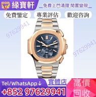 實體門市免費評估高價收購手錶 百達翡麗 PP（Patek Philippe）Nautilus 5980/1AR 手錶 新 舊錶  二手表 名錶 百達翡麗PATEK PHILIPPE ROLEX 勞力士