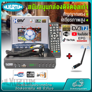 กล่อง ดิจิตอล tv กล่องดิจิตอล เครื่องรับสัญญาณที วีH.265 DVB-T2 HD 1080p เครื่องรับสัญญาณทีวีดิจิตอล