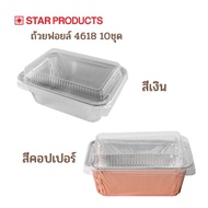 Star Product Foil Cup Tray 4618-P 10 Sets Shiny Color Copper/with Lid No. 4618 10pcs
