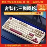 【點金】ilovbee b87無線三模機械鍵盤客制化gasket熱插拔膠坨坨遊戲  露天
