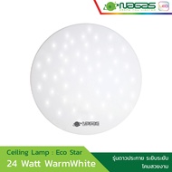 Nagas โคมไฟเพดาน LED รุ่น Eco Star 12Watt / 24 Wat (ซื้อ 1 แถม1 เฉพาะ 24 วัตต์) ประหยัดไฟ รับประกัน 