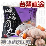海瑞芋頭豬肉摃丸300g