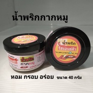 น้ำพริกกากหมู ขนาด 40กรัม