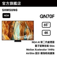 Samsung - 65" NEO QLED 4K QN70F 智能電視 QA65QN70FAJXZK 65QN70F