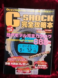 G-SHOCK 完全攻略本