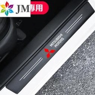 現貨 Mitsubishi 三菱門檻條 防踩貼 Fortis全系 碳纖紋迎賓踏板裝飾 防撞貼LANCER VIRAGE