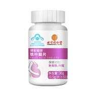 Viên nén Axit Folic sắt Bắc Kinh cho phụ nữ mang thai bổ sung Axit Folic sắt Vitamin B9 sản phẩm sức