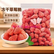 滿288出貨//【酸甜可口】草莓凍乾 凍乾草莓脆 凍幹草莓 脆草莓凍乾果乾 凍乾水果幹 大果規格 牛軋糖雪花酥原料 下午