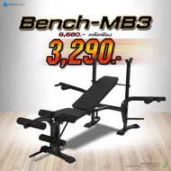 ม้านั่งออกกำลังกาย ม้านอนเล่นกล้าม ม้านั่งยกน้ำหนัก ม้านั่งปรับระดับ รุ่น MB3-Homefittools