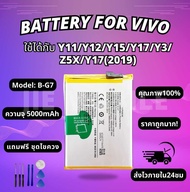 แบตเตอรี่วีโว่ Battery Vivo Y11/Y12/Y15/Y17/Z5X/Y7 2019/Y3 แถมชุดไขควง
