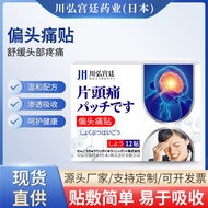 Japan Heavy Migraine Headache Headache Stubborn Trident Neural Patch Cream Dedicated Far Infrared Re