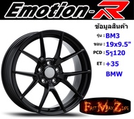 EmotionR Wheel BM3 ขอบ 19x9.5" 5รู120 ET+35 สีSMBS (BMW)