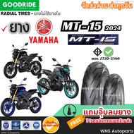 ยางมอเตอร์ไซค์ขอบ17 ยางเรเดียล ยามาฮ่า YAMAHA MT-15 ยางหน้า110/70-17 ยางหลัง140/60-17 GOODRIDE กู๊ดไ