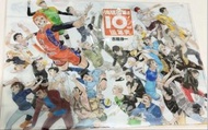 排球少年 10週年編年史 文件夾