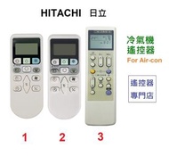 (全新) Hitachi 日立 空調 冷氣機代用遙控器 冷氣搖控