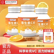 Nanjing Tongrentang Traditional Chinese Medicine Group Vitamin C Tablets Sports Nutritious Diet Food