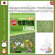 🇯🇵หญ้ากระต่ายจากญี่ปุ่น Marukan Minimal  ขนาด 1kg 🇯🇵 Japan Imported มารุคัง Timothy หญ้าทิโมธี