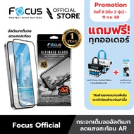 [Official] [ไอโฟน 16 Pro / 16 Pro Max] Focus ฟิล์มกระจกอัลติเมทกลาส ลดแสงสะท้อน AR รับประกันสินค้า 1