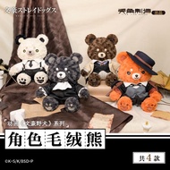 Bungou Stray Dog Series Character Plush Bear Atsushi Nakajima Osamu Ryunosuke Nakahara Nakahara Tenw