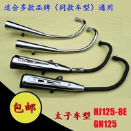 Suitable for HJ125-8 Prince Motorcycle Exhaust Pipe GN125 Muffler Thickened Silent Exhaust Pipe Air 