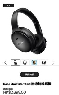 Bose QuietComfort 無線消噪耳機