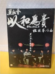 （頁十四）（包平郵費）全新 黑社會以和為貴dvd