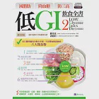 減脂肪 降血糖 防三高 低GI飲食全書2【詳解實踐 暢銷修訂版】 (電子書) 作者：柳秀乖