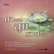 Do It Really Real Happiness Wealth (3rd Edition) Author: T.t.dhammarak Number: 160 Pages