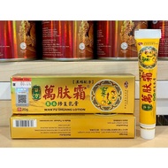 万肤霜草本修复乳膏 Wan Fu Shuang Lotion 20g Buy 8 free 5