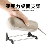 Suitable for Apple Beats Pill Acrylic Desktop Stand Speaker Desktop Stand Audio Support Base