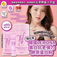 [231024] 韓國🇰🇷升級版LEMONA膠原蛋白維他命C粉(一桶60包)