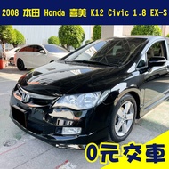 誠售20.8萬【2008 本田 Honda 喜美 K12 Civic 1.8 EX-S】二手車 代步車