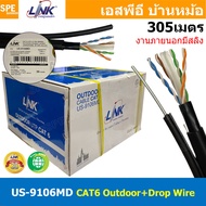 [ 305เมตร ] US-9106MD สานแลนด์ CAT6 UTP ภายนอก มีสลิง ฉนวนสองชั้น 23AWG แคท6 Outdoor Double Jacket P