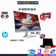 [ผ่อน 0% 3 ด.]]HP MONITOR M24F(IPS/75Hz)/ประกัน3y/