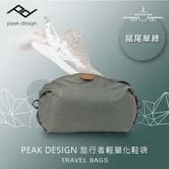PEAK DESIGN 旅行者輕量化鞋袋 (鼠尾草綠) PD AFD0406SG