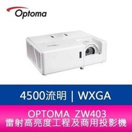 【分期0利率】OPTOMA 奧圖碼 ZW403 4500流明 WXGA雷射高亮度工程及商用投影機 公司貨 保固5年