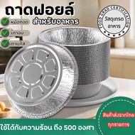 Aluminum Foil Tray 6 Inches/7 Inches/8 Inches Cup For Oven Fryer