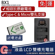 吉老闆 免運 充電器 + 電池 ROWA 樂華 SONY BX1 X300R X3000 AS300R AS300