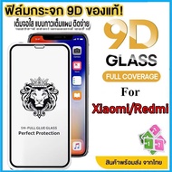 🔥จัดส่งทันที🔥ฟิล์มกระจก 9H GLASS ใช้สำหรับ แบบเต็มจอ 9D รุ่นใหม่ For Xiaomi Redmi 9A 9C 9T POCO X3 NFC M3 M2 F3 10T 11T 11Lite  10X Note 8 9 10 11 11S X3 Pro ฟิล์มป้องกัน