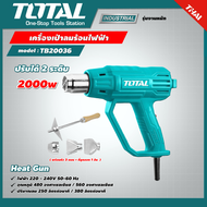 TOTAL  เครื่องเป่าลมร้อน รุ่น TB20036 ขนาด 2000 วัตต์ (ปรับได้ 2 ระดับ) รุ่นงานหนัก ( Heat Gun ) เป่าลมร้อน เครื่องเป่าลม โททอล