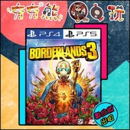 【夯夯熊電玩】 PS5 &amp; PS4 邊緣禁地3 Borderlands 3 🀄 出租 (數位版)