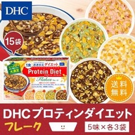 日本熱賣DHC蛋白減肥玉米片15袋