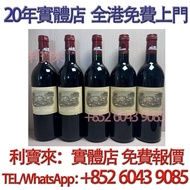 Lafite1994年份拉菲正牌 酒，紅酒 Lafite拉菲1982年，82年，92年，木桐，00年，03年，Latour 拉圖 武當 96年，09年，16年，Mouton 木桐 86年，19年，20