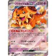 Dachsbun ex / バウッツェルex 046/102 RR | [SV7] Stellar Miracle | Japanese Pokemon Trading Card Game