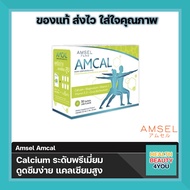 Amcal แอมแคล แคลเซียมรูปแบบชงดื่ม สำหรับทุกเพศทุกวัย 30 ซอง