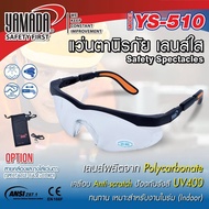 Yamadaglobal แว่นตา แว่นตากันสะเก็ด YS-510 สีใส YAMADA เลนส์ Polycarbonate รับแรงกระแทกได้ในระดับสูง คุณภาพดีเยี่ยม