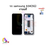 อะไหล่หน้าจอ ใช้สำหรับ samsung A34 (5G) งานแท้ จอA34 หน้าจอA34 จอซัมซุงA34 จอมือถือ อะไหล่หน้าจอ สิ