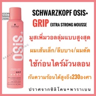 Schwarzkopf Osis+ Grip Extreme Hold Mousse 200ml.